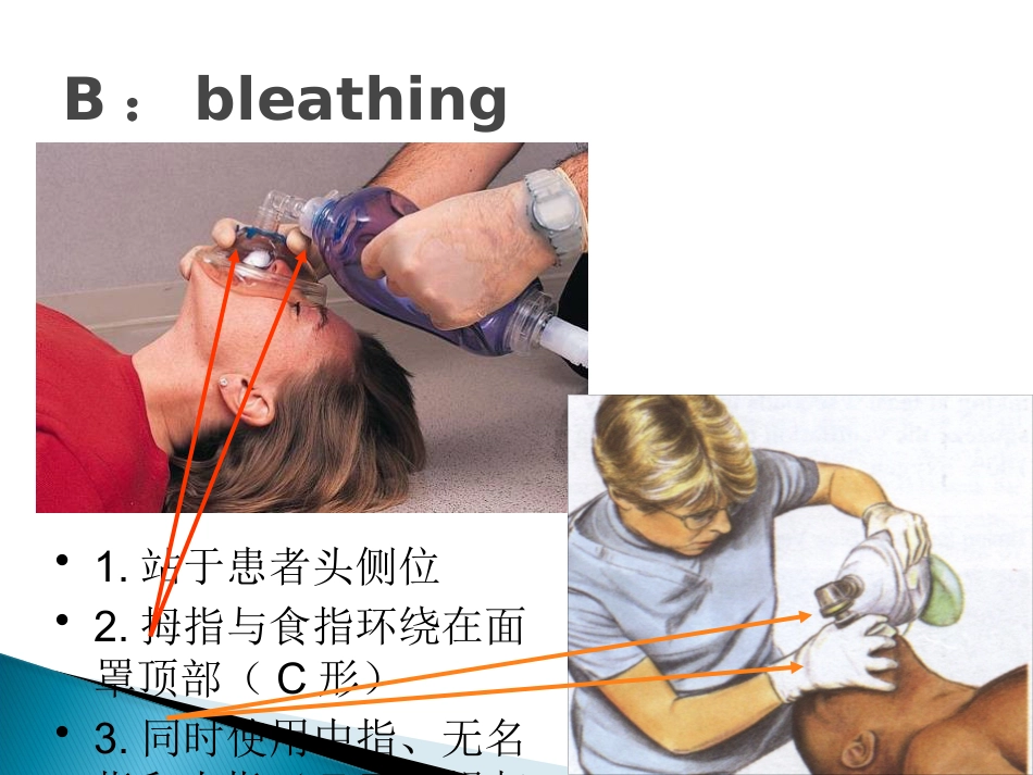 CPR培训(急救技能培训 徒手心肺复苏(成人)操作步骤)_第10页