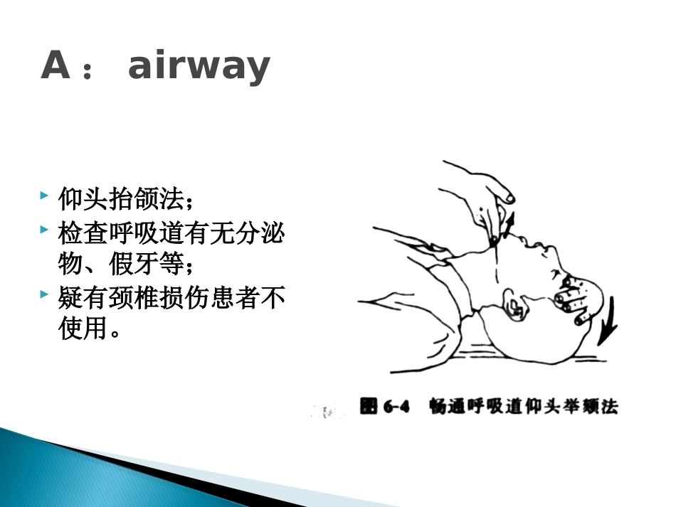 CPR培训(急救技能培训 徒手心肺复苏(成人)操作步骤)_第6页