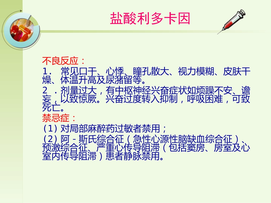常见急救药品的药理作用ppt课件_第10页