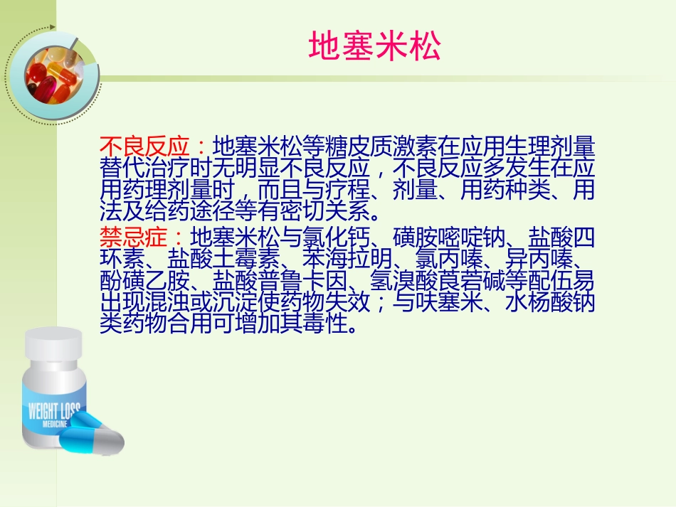 常见急救药品的药理作用ppt课件_第12页