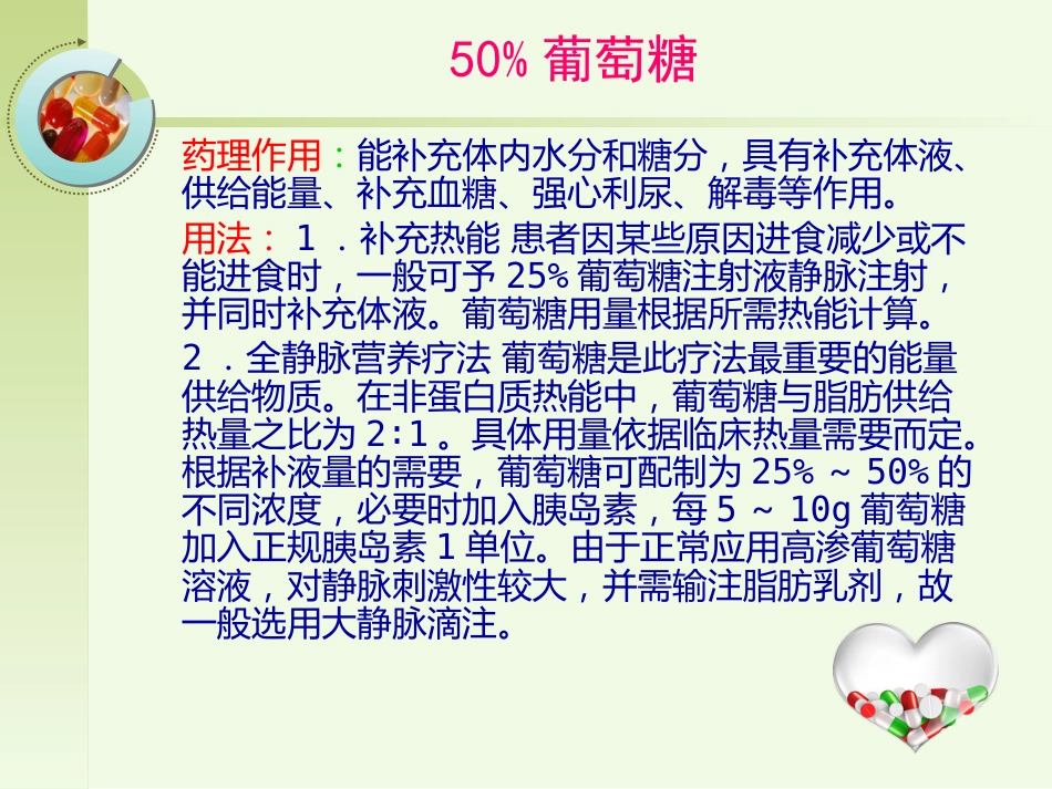 常见急救药品的药理作用ppt课件_第15页