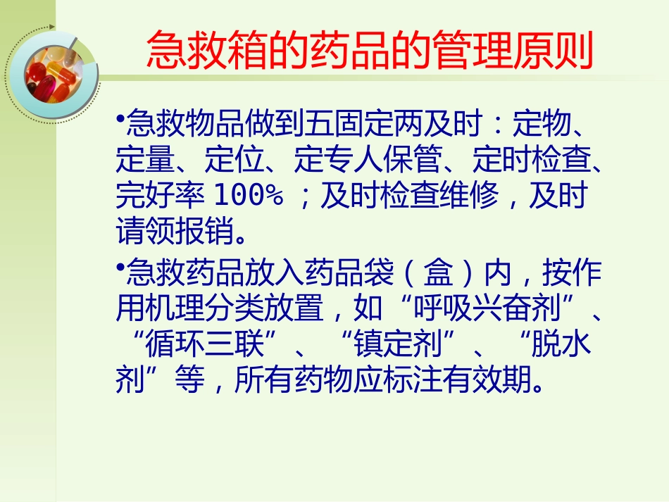 常见急救药品的药理作用ppt课件_第2页