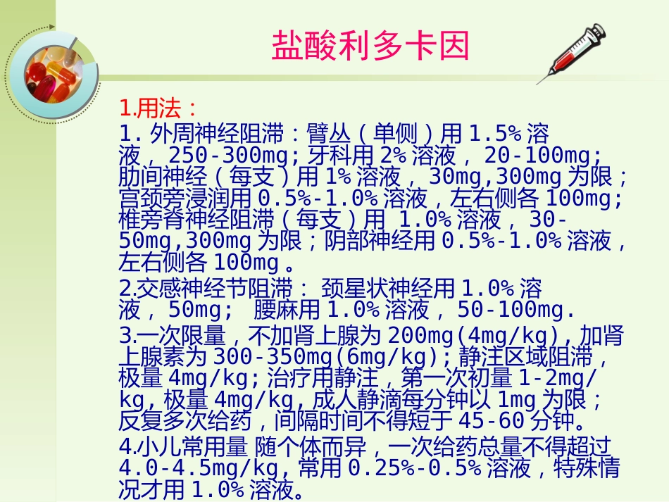 常见急救药品的药理作用ppt课件_第8页