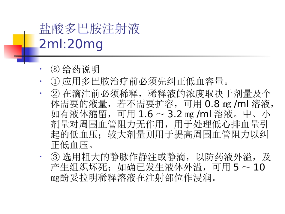 《急救药品管理》PPT课件_第10页