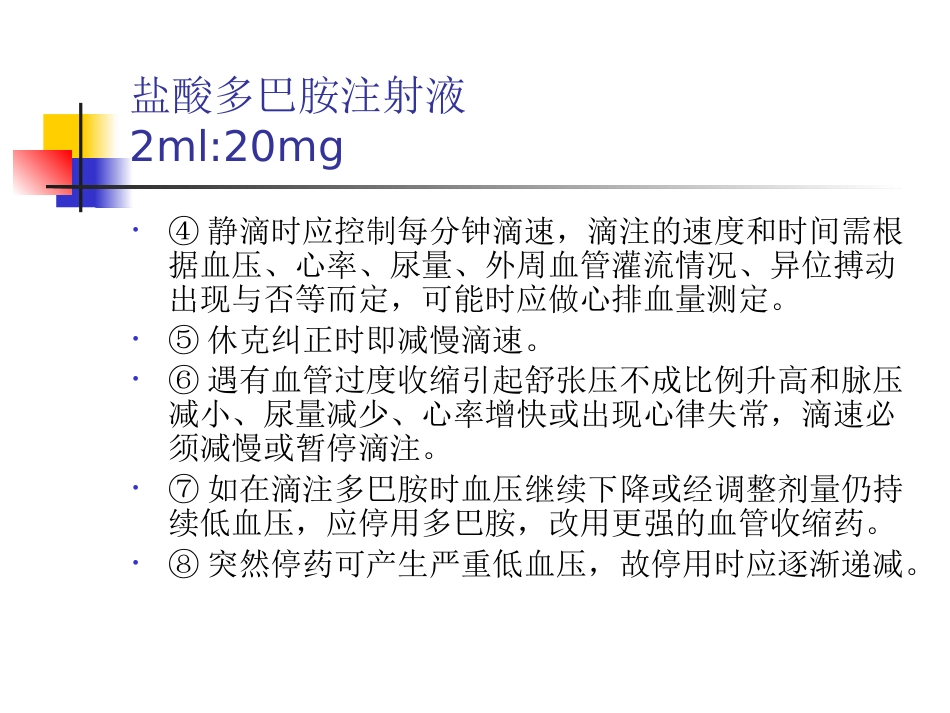 《急救药品管理》PPT课件_第11页