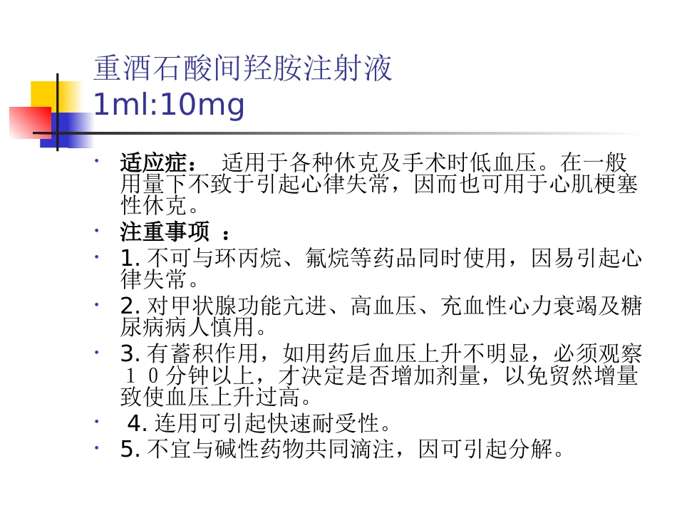 《急救药品管理》PPT课件_第12页