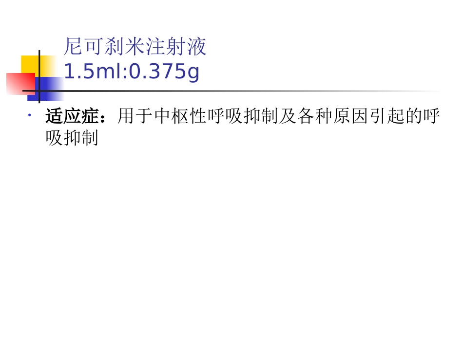 《急救药品管理》PPT课件_第13页