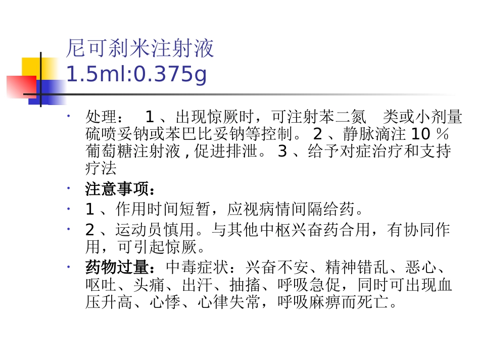 《急救药品管理》PPT课件_第14页