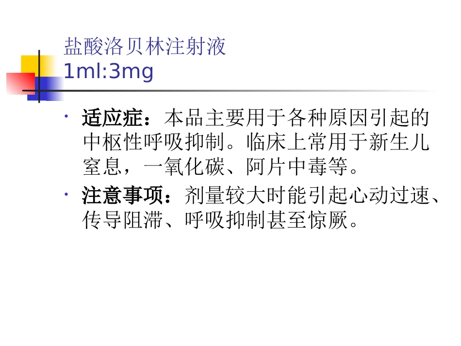 《急救药品管理》PPT课件_第15页