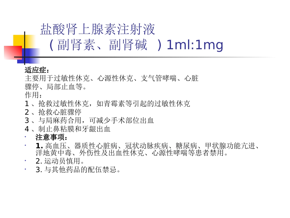 《急救药品管理》PPT课件_第5页