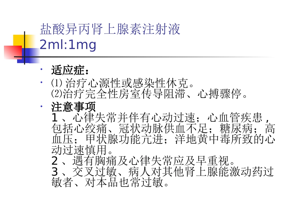《急救药品管理》PPT课件_第6页