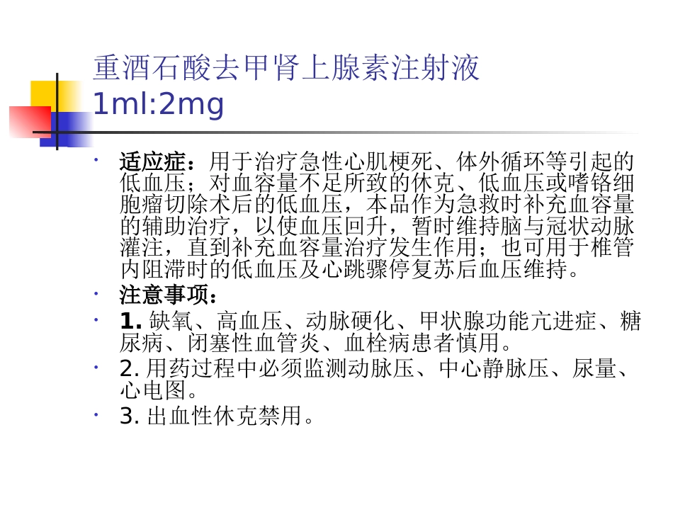 《急救药品管理》PPT课件_第7页