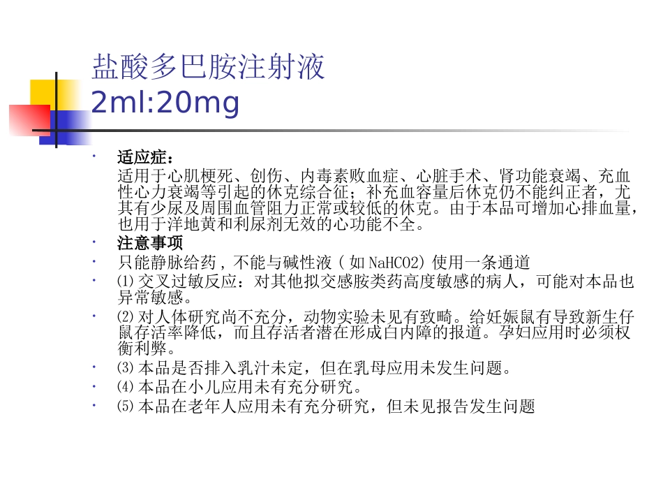 《急救药品管理》PPT课件_第8页