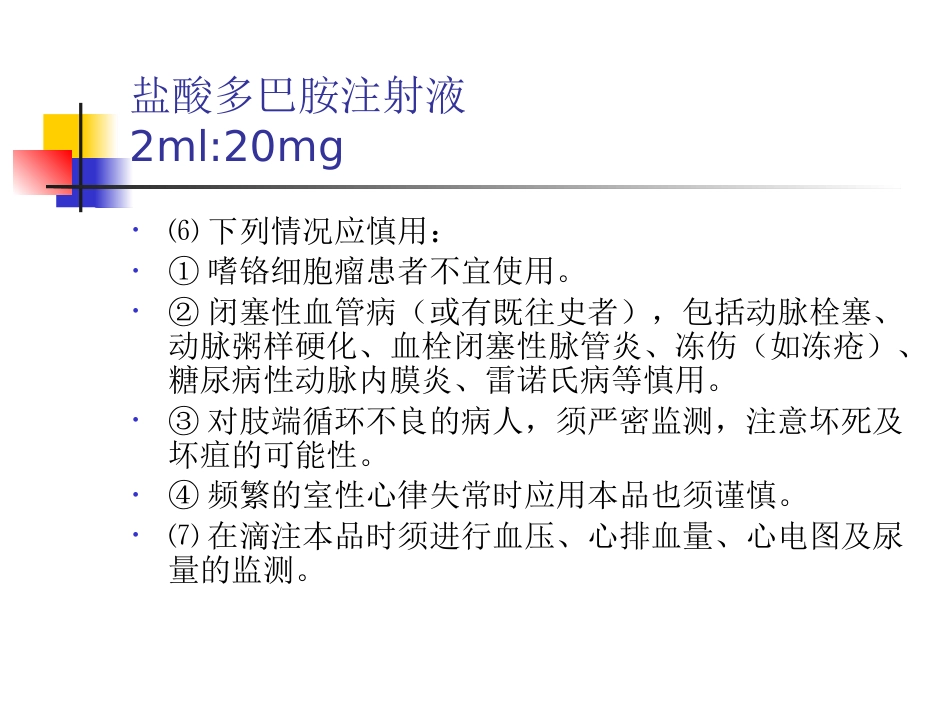 《急救药品管理》PPT课件_第9页