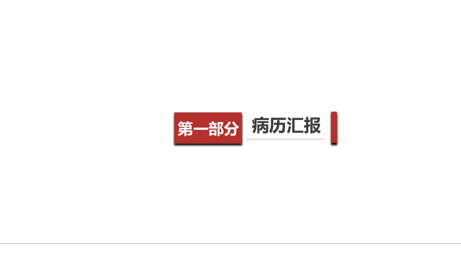 一例卵圆孔未闭患者的护理查房_第3页