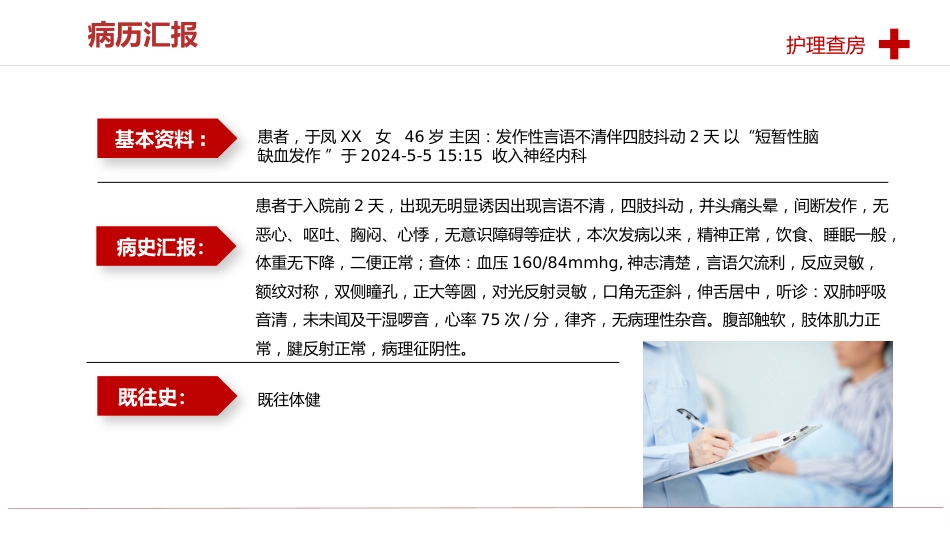 一例卵圆孔未闭患者的护理查房_第4页