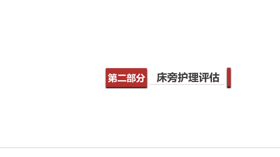 一例卵圆孔未闭患者的护理查房_第7页