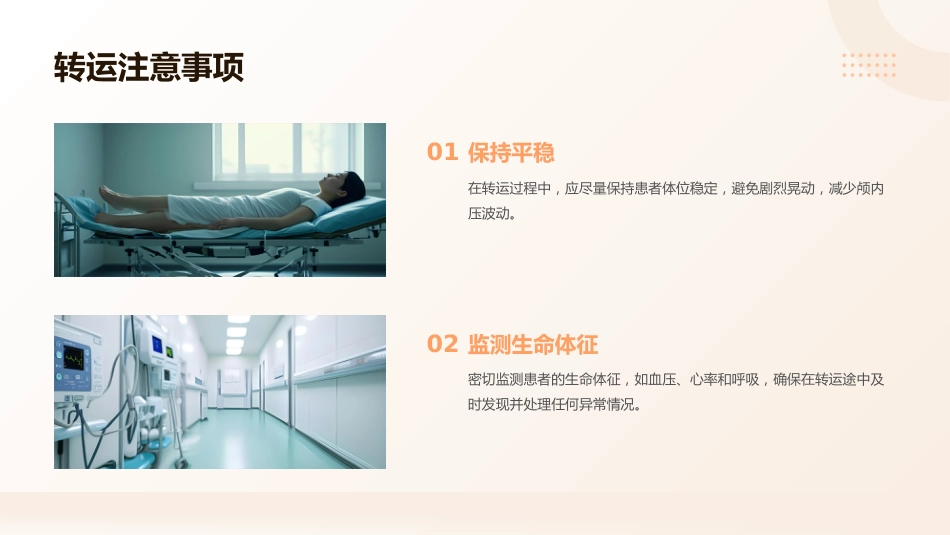 高血压脑出血的急救与护理课件_第10页