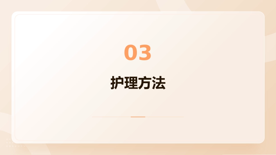 高血压脑出血的急救与护理课件_第11页