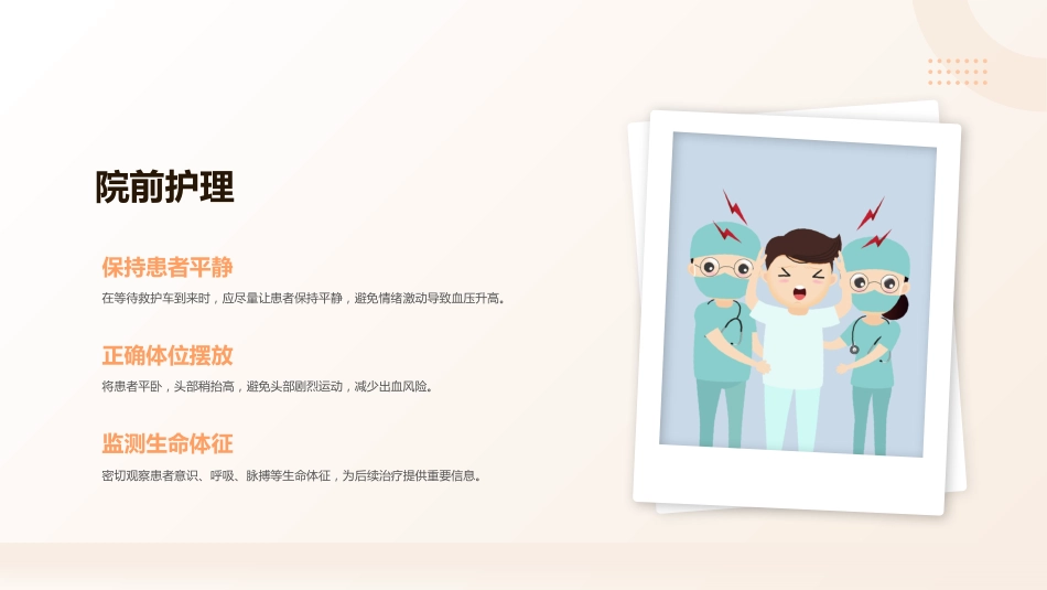 高血压脑出血的急救与护理课件_第12页