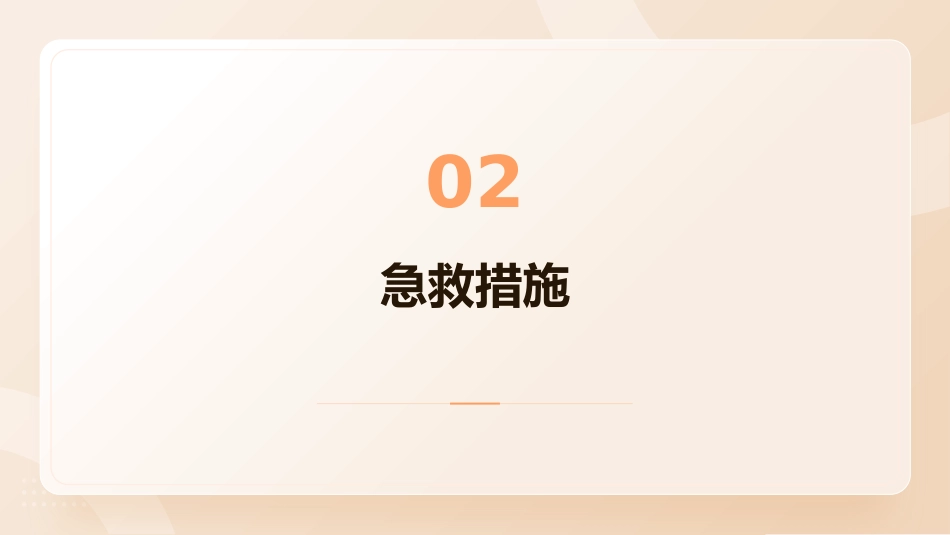 高血压脑出血的急救与护理课件_第7页
