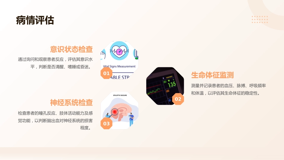 高血压脑出血的急救与护理课件_第8页