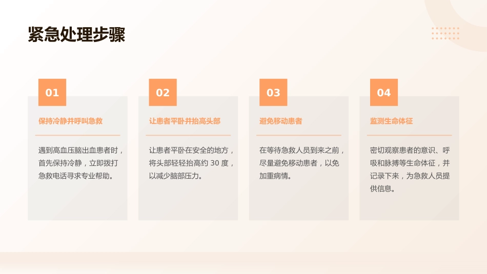 高血压脑出血的急救与护理课件_第9页