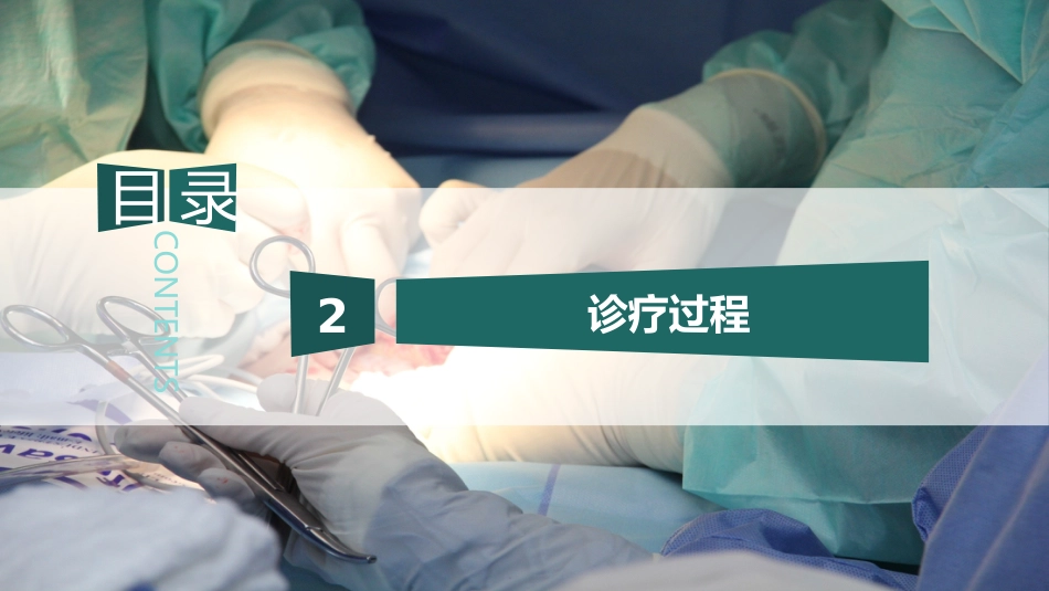 一例卵圆孔未闭患者的个案护理_第11页