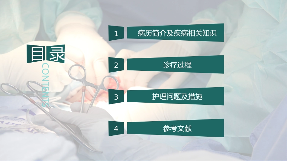 一例卵圆孔未闭患者的个案护理_第2页