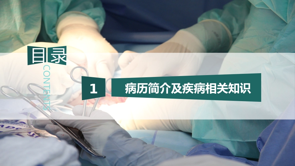 一例卵圆孔未闭患者的个案护理_第3页