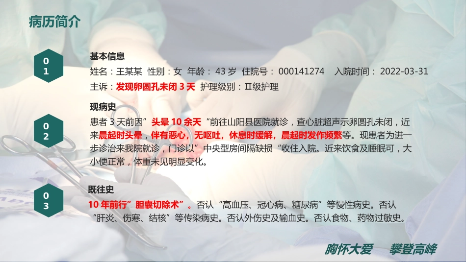 一例卵圆孔未闭患者的个案护理_第4页