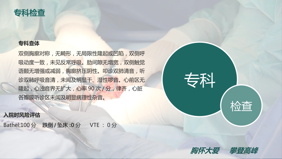 一例卵圆孔未闭患者的个案护理_第7页