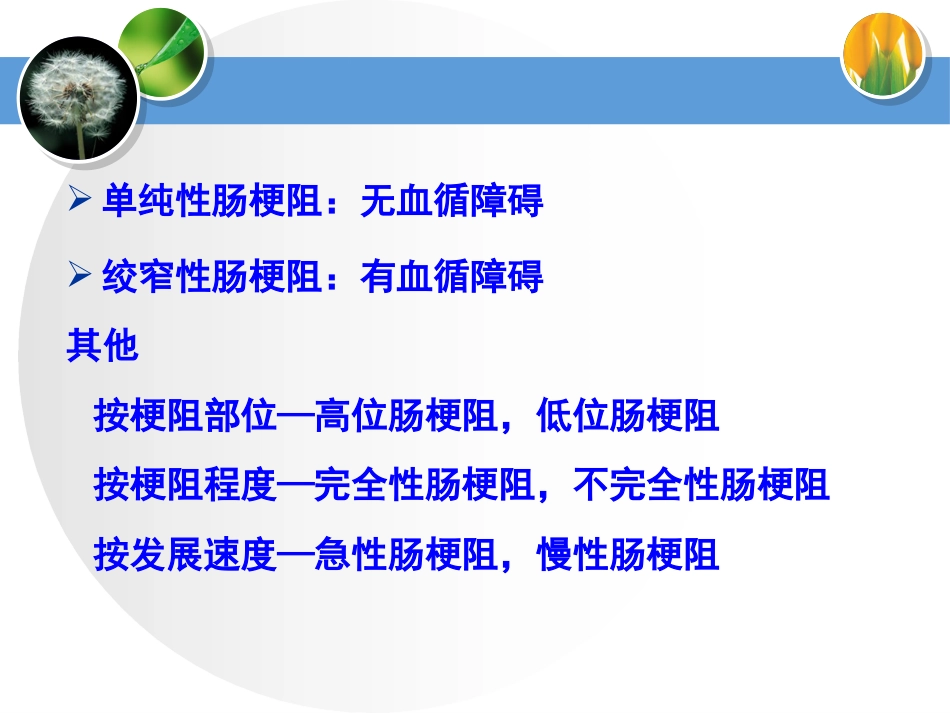 肠梗阻病人的护理与急救_第10页