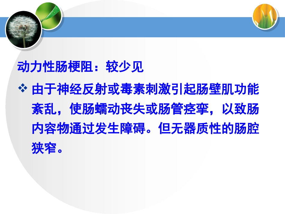 肠梗阻病人的护理与急救_第7页