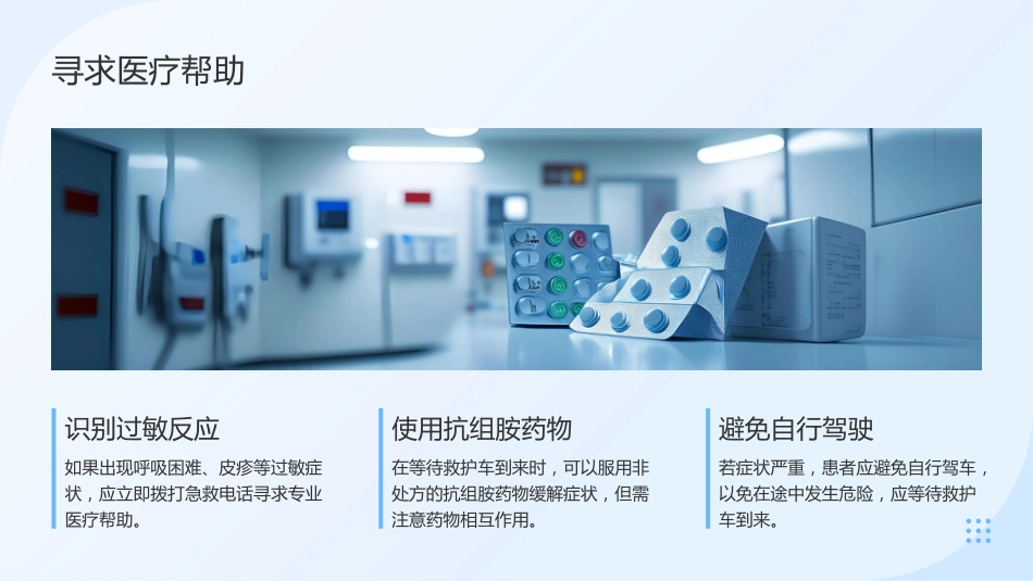 蜂蛰伤的急救与护理_第10页