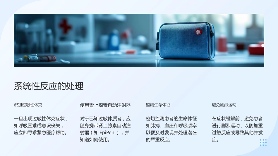 蜂蛰伤的急救与护理_第13页