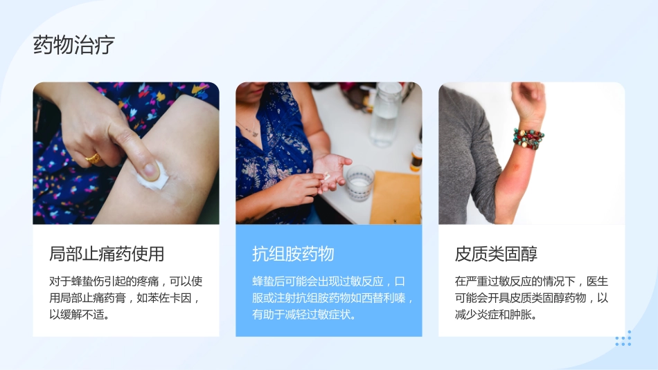 蜂蛰伤的急救与护理_第14页
