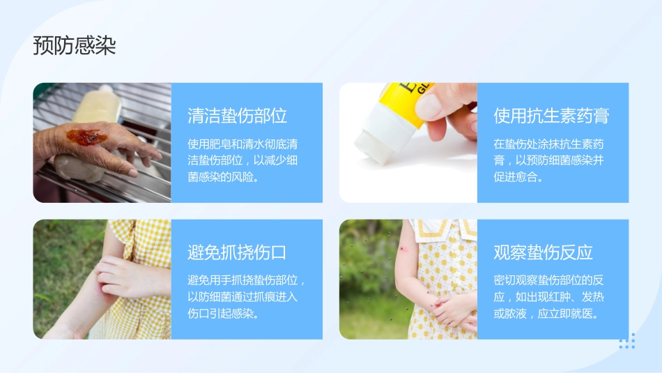蜂蛰伤的急救与护理_第15页