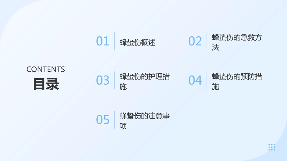 蜂蛰伤的急救与护理_第2页