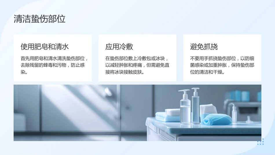 蜂蛰伤的急救与护理_第8页