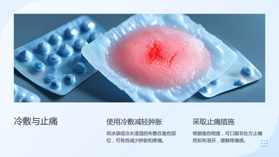 蜂蛰伤的急救与护理_第9页