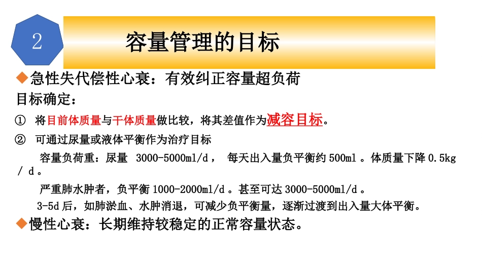 心衰的容量管理(ICU)教学PPT课件_第12页