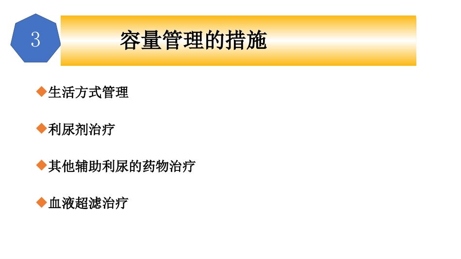 心衰的容量管理(ICU)教学PPT课件_第14页