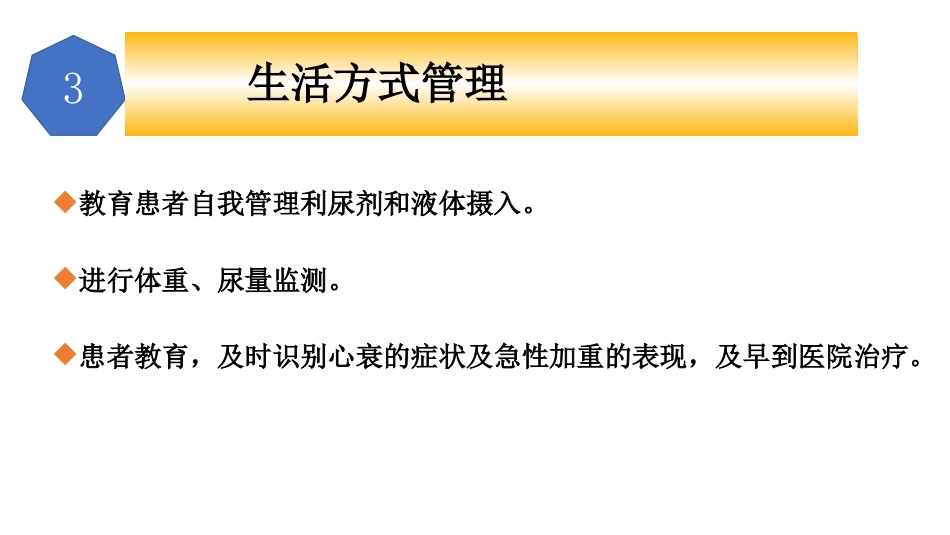 心衰的容量管理(ICU)教学PPT课件_第15页