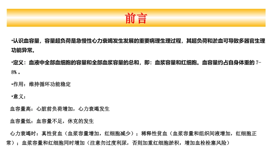心衰的容量管理(ICU)教学PPT课件_第2页
