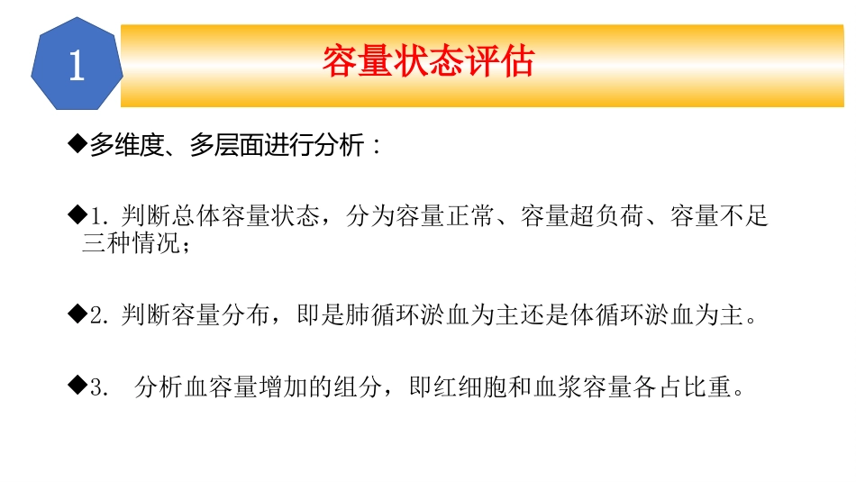 心衰的容量管理(ICU)教学PPT课件_第5页