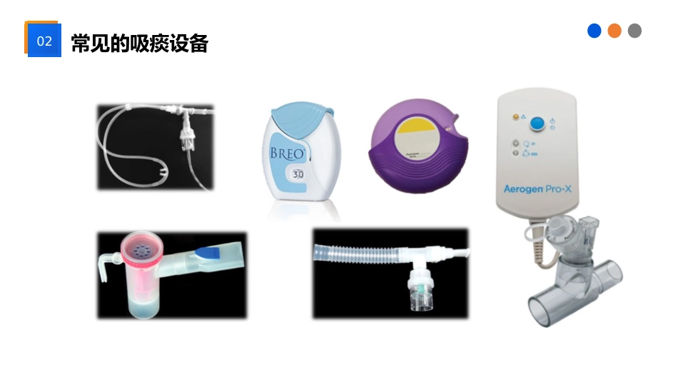 气道廓清技术在ICU患者中的应用_第10页