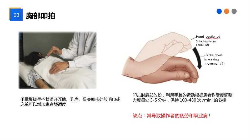 气道廓清技术在ICU患者中的应用_第13页