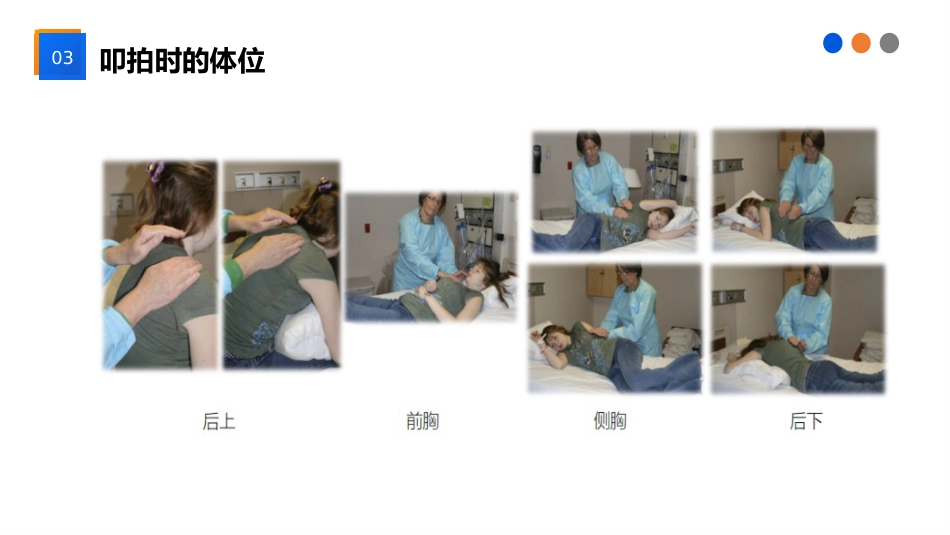 气道廓清技术在ICU患者中的应用_第14页