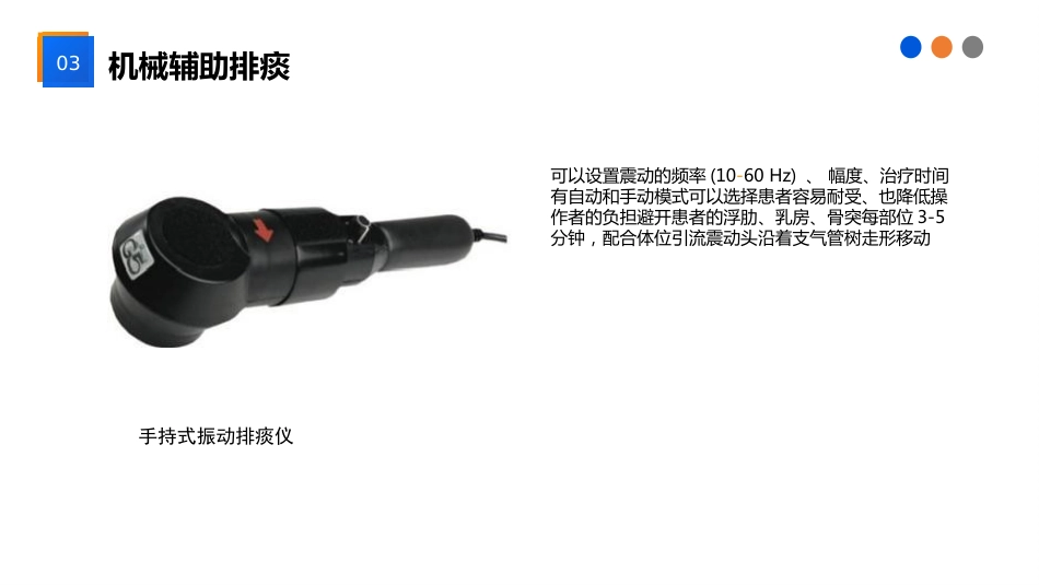 气道廓清技术在ICU患者中的应用_第15页